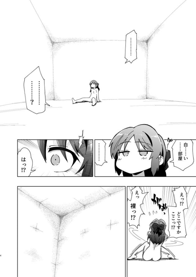 【アイドルマスターシンデレラガールズ】目が覚めたら白い部屋にいた橘ありすが脱出とパートナーの救出の為にエッチな実験に付き合っちゃう3