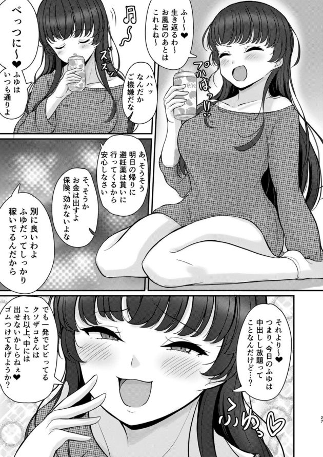 【THE IDOLM@STER】こっそり密会するプロデューサーさんと一緒にお風呂に入りイチャイチャするうちに欲情して妊娠覚悟でナマハメ中出しエッチしちゃう黛冬優子26