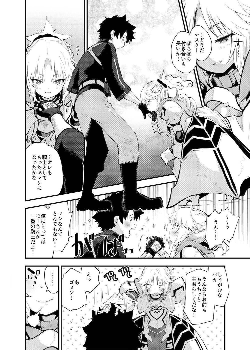 【Fate/Grand Order】頼りないマスターを好きになってしまった藤丸立香が友人たちとの誘いも断ってホテルでお互い初めてで緊張しながらもイチャラブ初体験エッチ3