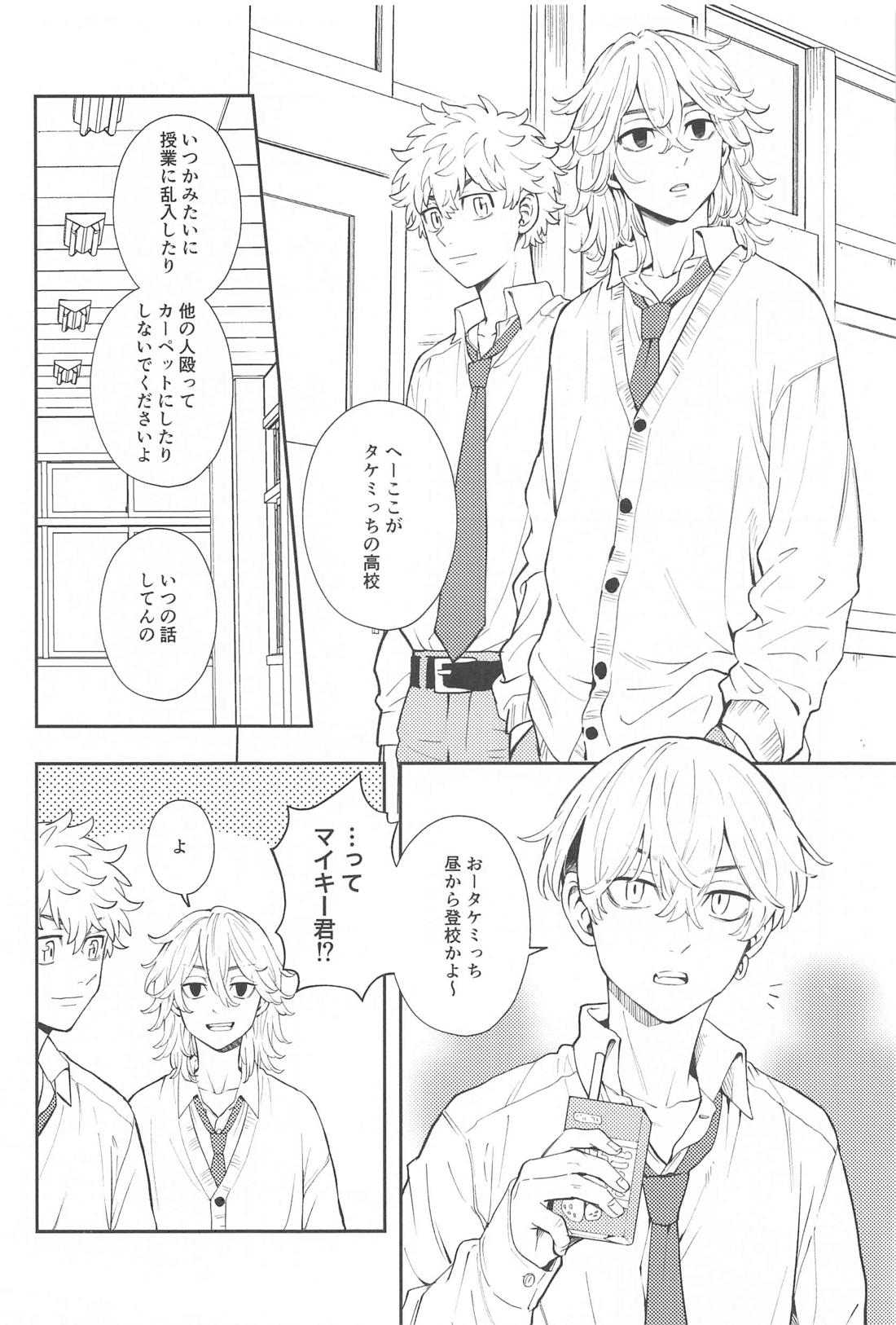 【BL漫画 東京卍リベンジャーズ】制服を着せて自分の学校にマイキーを連れてきた花垣武道がモテすぎている姿を見て嫉妬して誰もいない教室でこっそりボーイズラブエッチ7