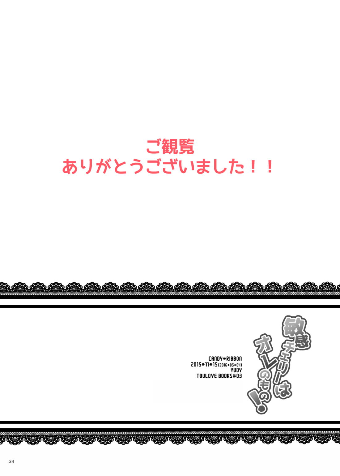 【BL漫画 刀剣乱舞】朝起きたら乳首が恐ろしく敏感になっていた陸奥守吉行が和泉守兼定に連れ出されて強引に愛撫されてイカされちゃうボーイズラブセックス33