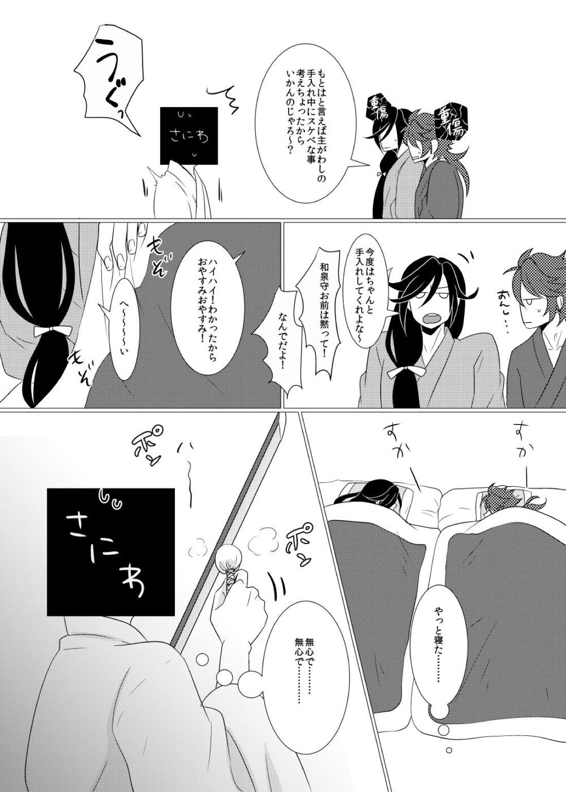 【BL漫画 刀剣乱舞】朝起きたら乳首が恐ろしく敏感になっていた陸奥守吉行が和泉守兼定に連れ出されて強引に愛撫されてイカされちゃうボーイズラブセックス31