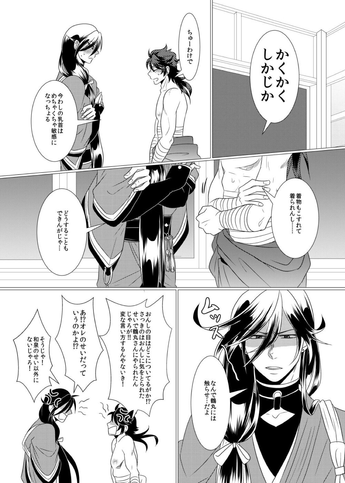 【BL漫画 刀剣乱舞】朝起きたら乳首が恐ろしく敏感になっていた陸奥守吉行が和泉守兼定に連れ出されて強引に愛撫されてイカされちゃうボーイズラブセックス12