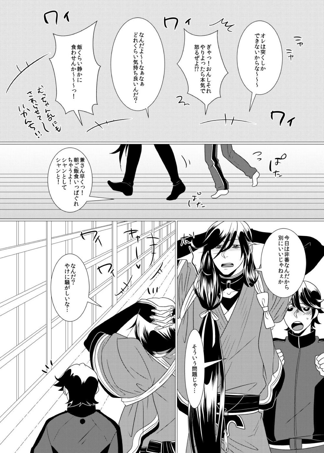 【BL漫画 刀剣乱舞】朝起きたら乳首が恐ろしく敏感になっていた陸奥守吉行が和泉守兼定に連れ出されて強引に愛撫されてイカされちゃうボーイズラブセックス5