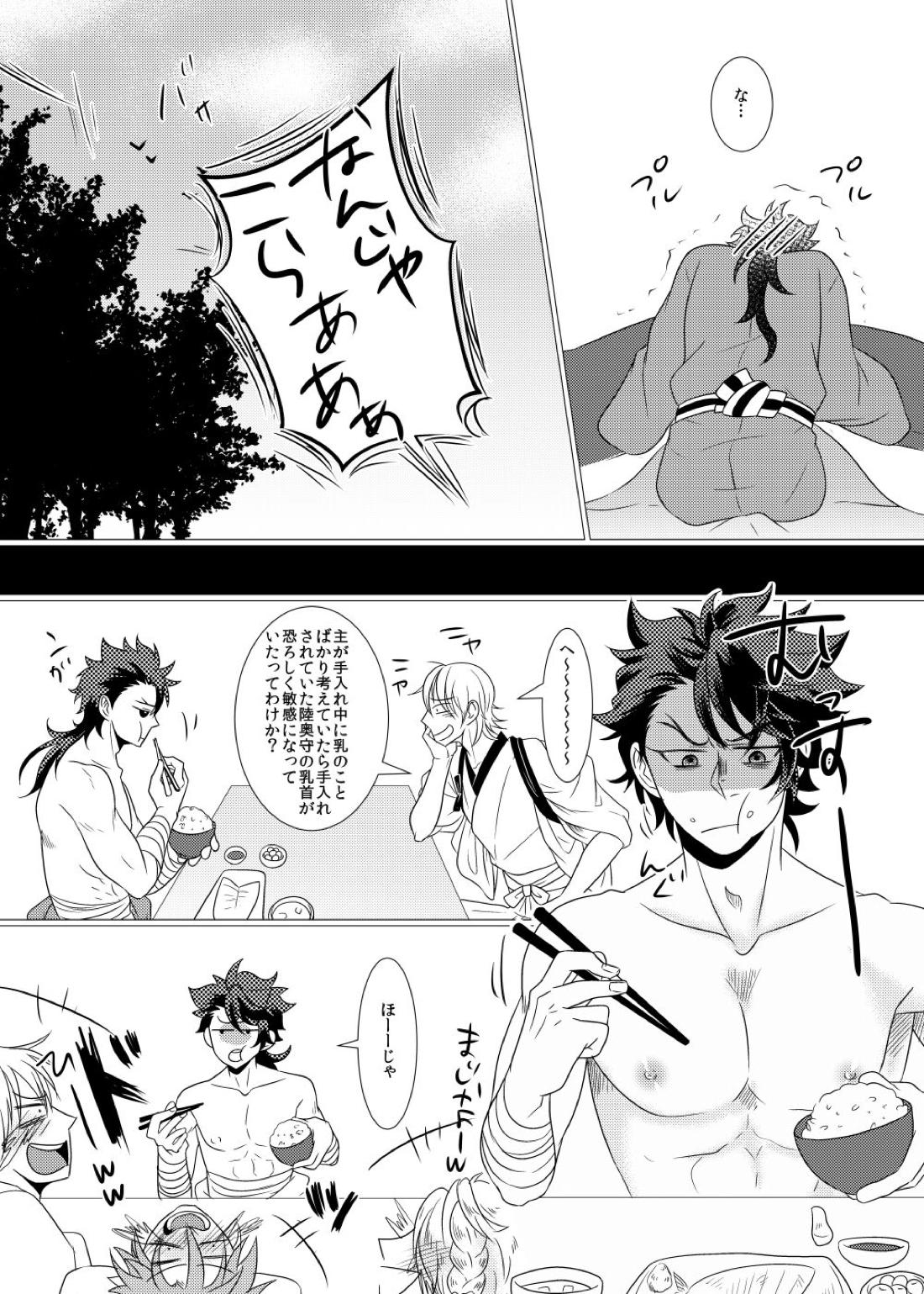 【BL漫画 刀剣乱舞】朝起きたら乳首が恐ろしく敏感になっていた陸奥守吉行が和泉守兼定に連れ出されて強引に愛撫されてイカされちゃうボーイズラブセックス4