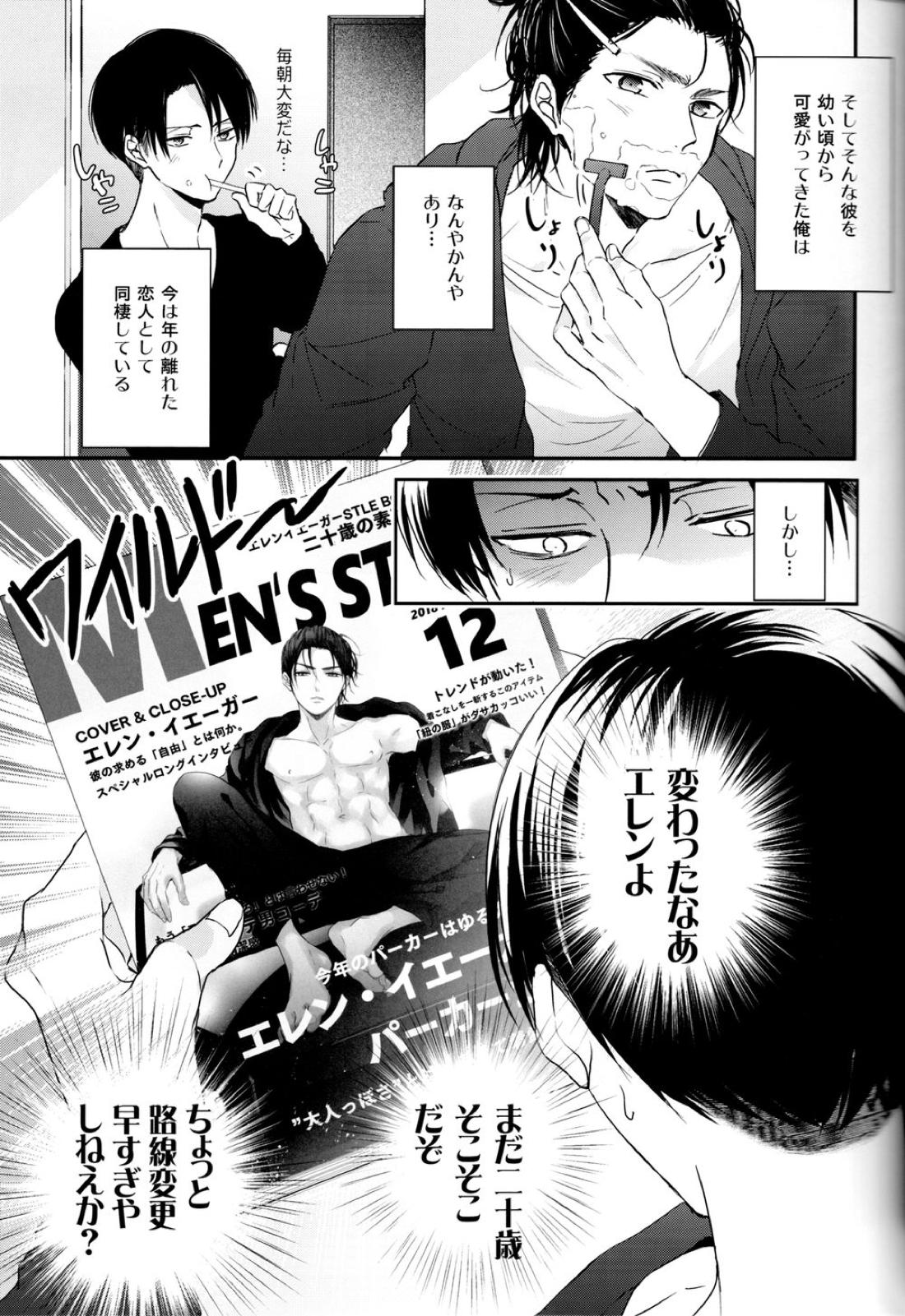 【BL漫画 進撃の巨人】アイドル的な売れ出され方で芸能界デビューした20歳のエレンが昔の可愛らしい姿を引きずるリヴァイをイジワルに責めちゃうラブラブボーイズラブエッチ6