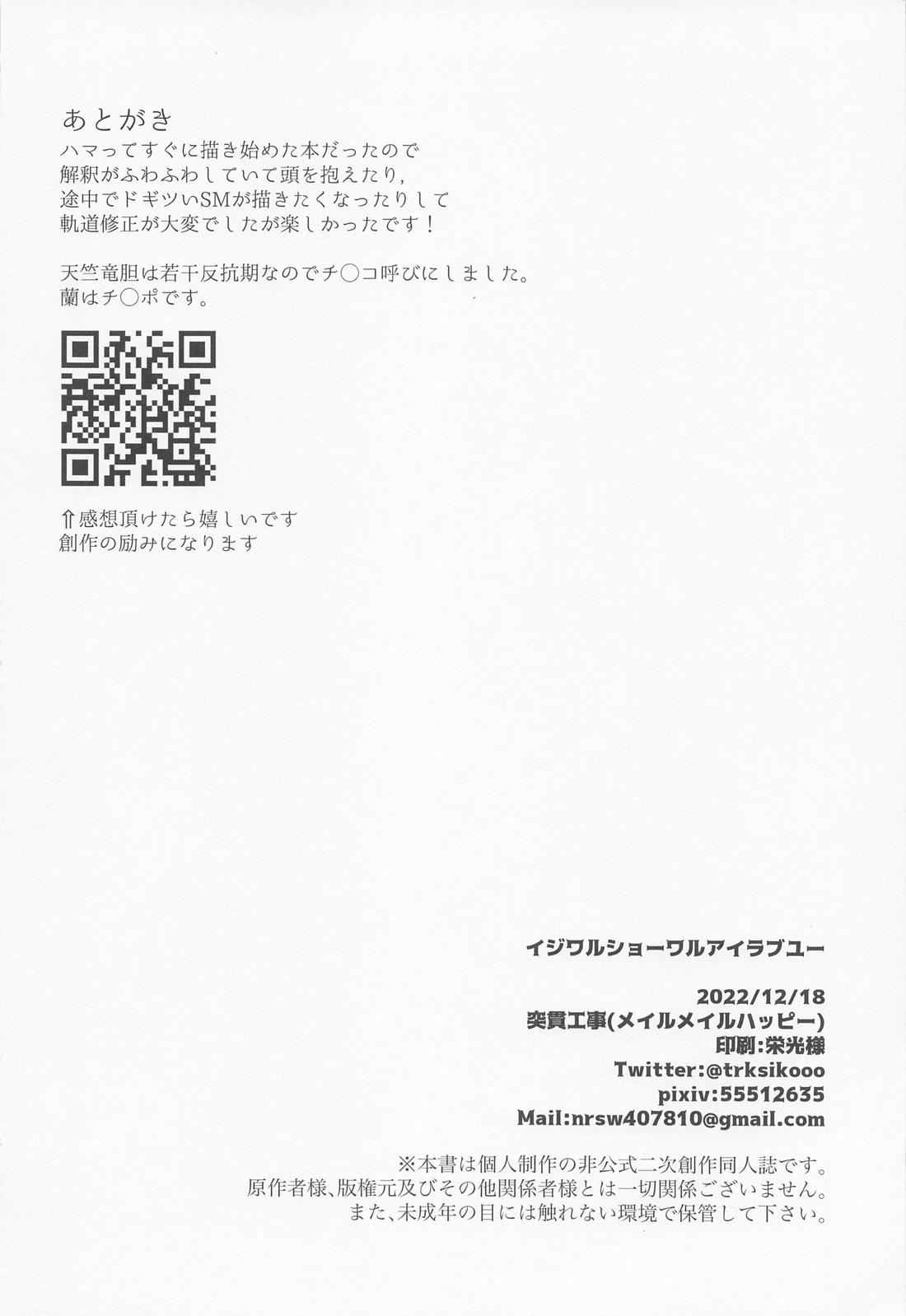 【BL漫画 東京卍リベンジャーズ】兄弟で禁断の関係になっている事に悩む灰谷竜胆が兄である灰谷蘭の気持ちを試そうとしてやりたい気持ちに負けちゃうボーイズラブエッチ27