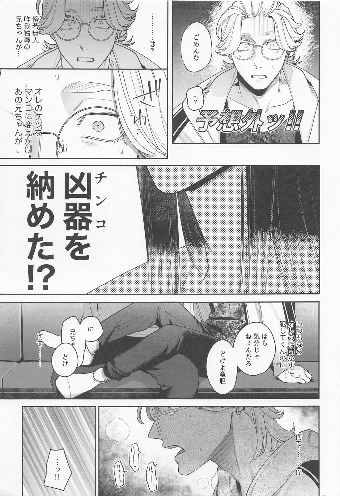 【BL漫画 東京卍リベンジャーズ】兄弟で禁断の関係になっている事に悩む灰谷竜胆が兄である灰谷蘭の気持ちを試そうとしてやりたい気持ちに負けちゃうボーイズラブエッチ15