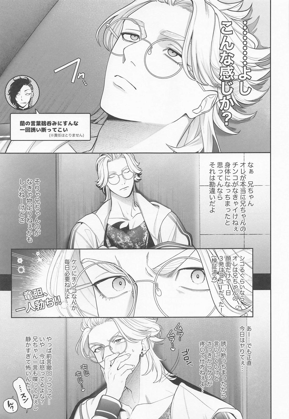 【BL漫画 東京卍リベンジャーズ】兄弟で禁断の関係になっている事に悩む灰谷竜胆が兄である灰谷蘭の気持ちを試そうとしてやりたい気持ちに負けちゃうボーイズラブエッチ13