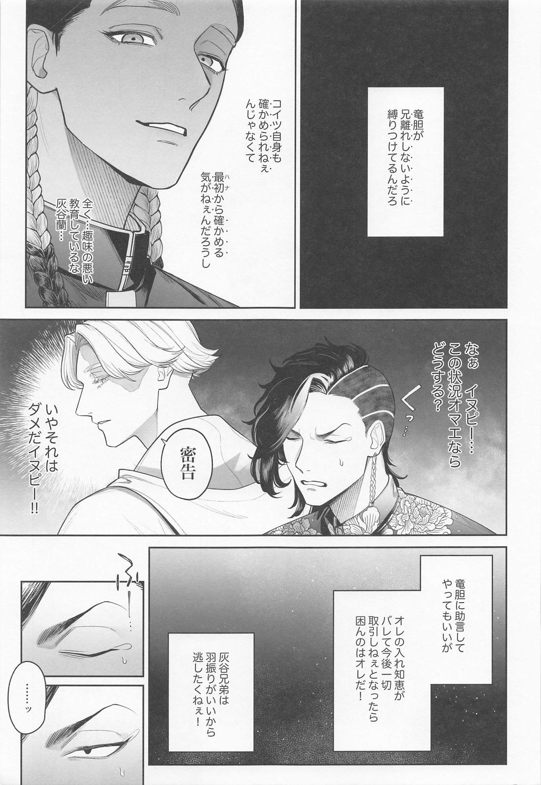 【BL漫画 東京卍リベンジャーズ】兄弟で禁断の関係になっている事に悩む灰谷竜胆が兄である灰谷蘭の気持ちを試そうとしてやりたい気持ちに負けちゃうボーイズラブエッチ7