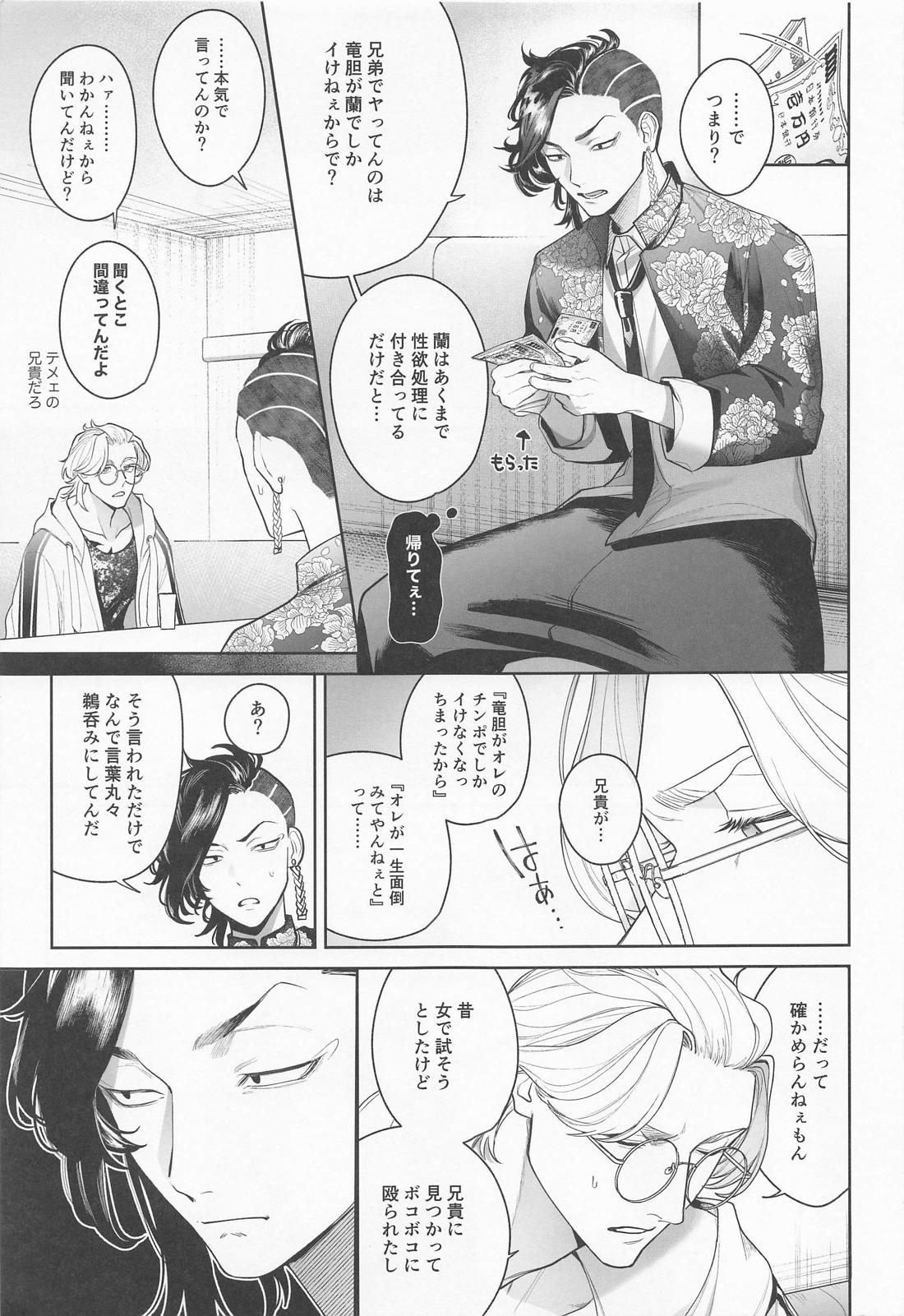 【BL漫画 東京卍リベンジャーズ】兄弟で禁断の関係になっている事に悩む灰谷竜胆が兄である灰谷蘭の気持ちを試そうとしてやりたい気持ちに負けちゃうボーイズラブエッチ5