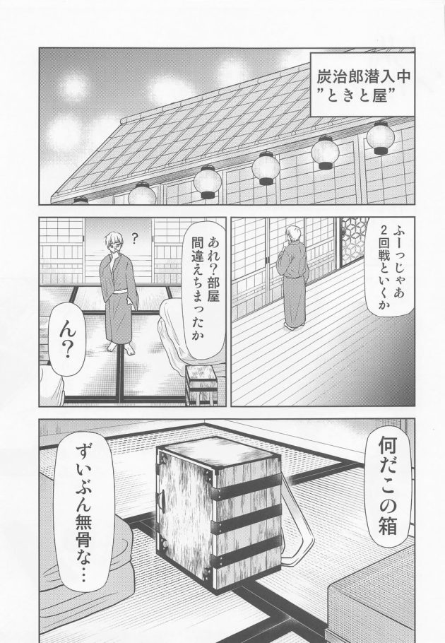 【鬼滅の刃】遊郭に潜入し箱に入ったまま荷物置き場に放置されていた禰豆子が部屋を間違えた男性客に無理やり犯されて鬼の力が覚醒してしまい性欲を吸い取っちゃう2