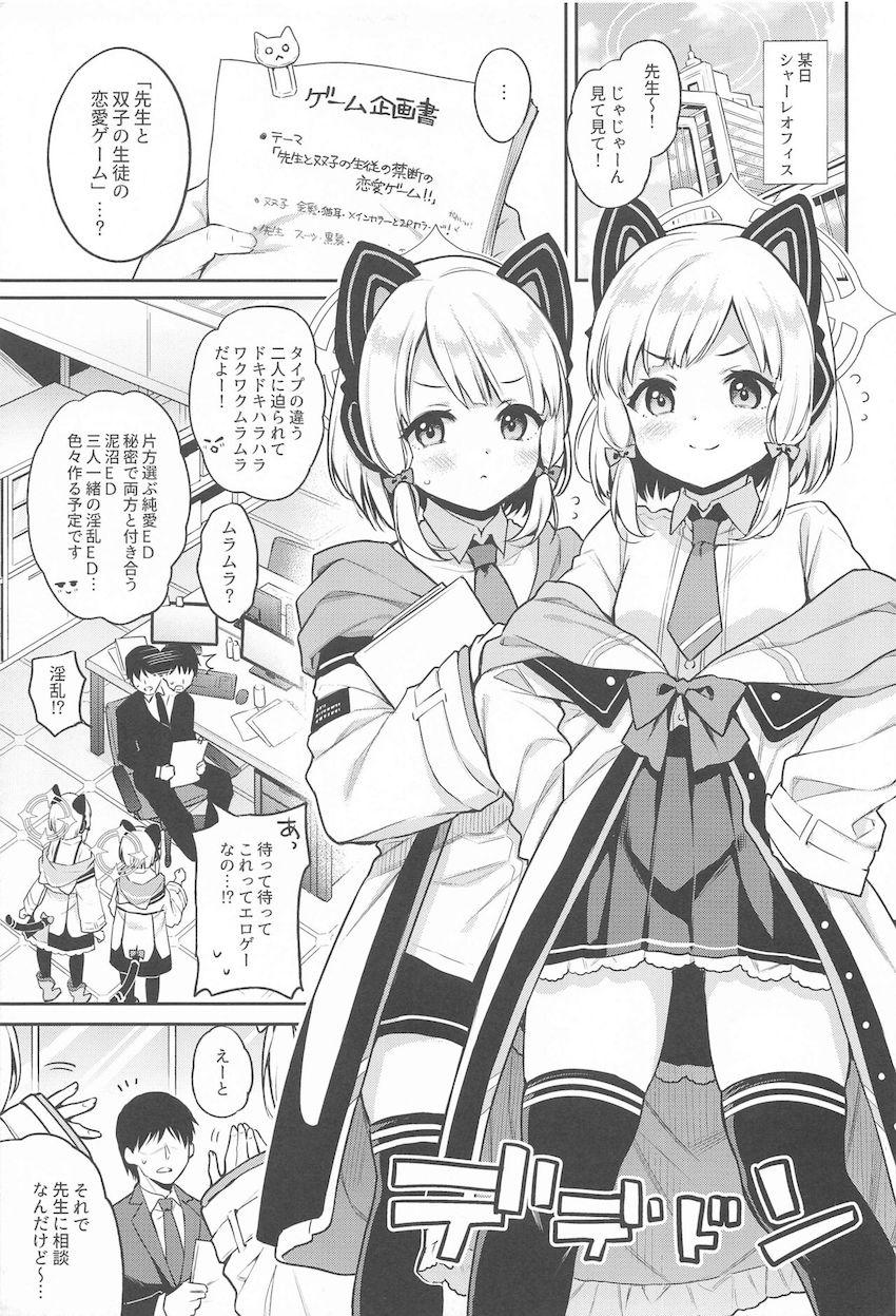 【ブルーアーカイブ】エッチなゲームを作りたい才羽モモイと才羽ミドリの双子姉妹が先生にエロシーンのお手伝いをお願いしてイチャラブ着衣3Pセックス4