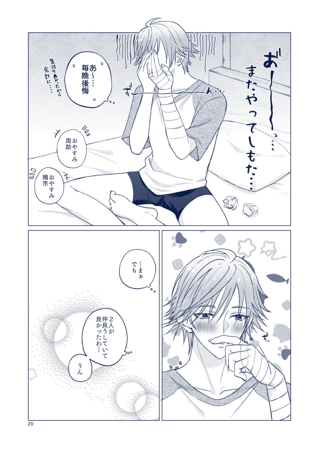 【BL漫画 テニスの王子様】付き合っている不二周助と幸村精市が隣に友達が寝ているのに布団に潜り込んでイチャイチャ絡み合っちゃうボーイズラブエッチ21