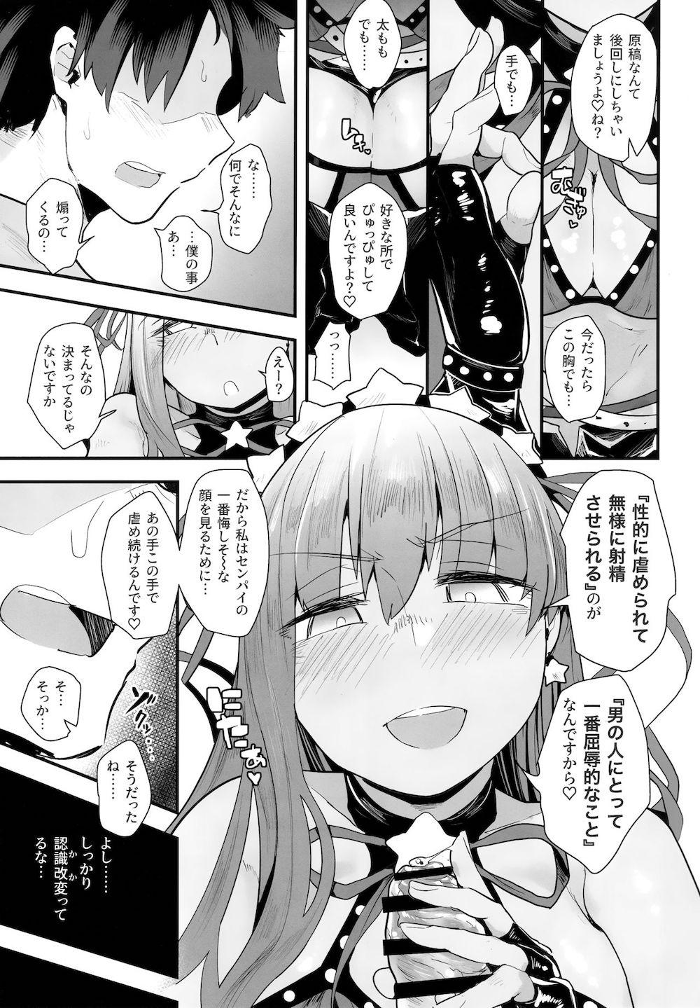 【Fate/Grand Order】胸元を出しただけで動揺しちゃう可愛いセンパイに迫ってカラダを弄んで快感に浸る女性優位エッチしちゃうBBちゃん8