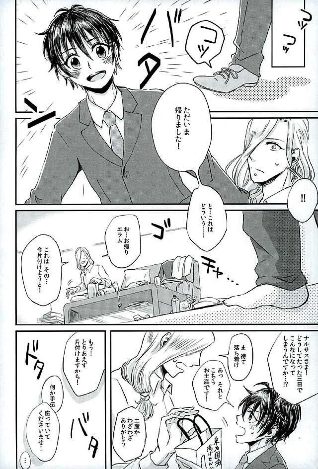 【BL漫画 アルスラーン戦記】エラムがいないと生活できなくなってしまったナルサスが帰ってきたエラムにすぐに求めてイチャイチャボーイズラブエッチ12