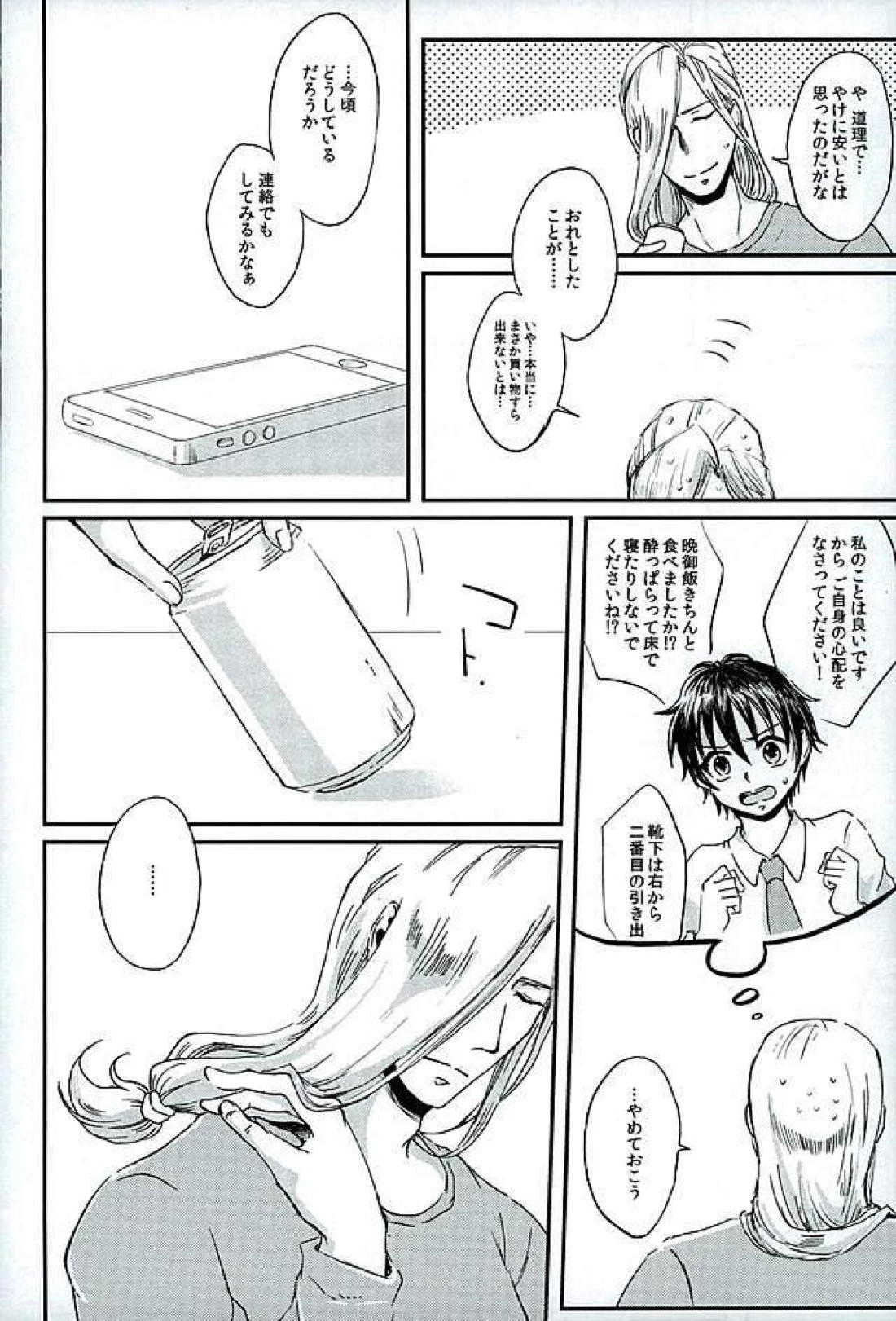 【BL漫画 アルスラーン戦記】エラムがいないと生活できなくなってしまったナルサスが帰ってきたエラムにすぐに求めてイチャイチャボーイズラブエッチ10