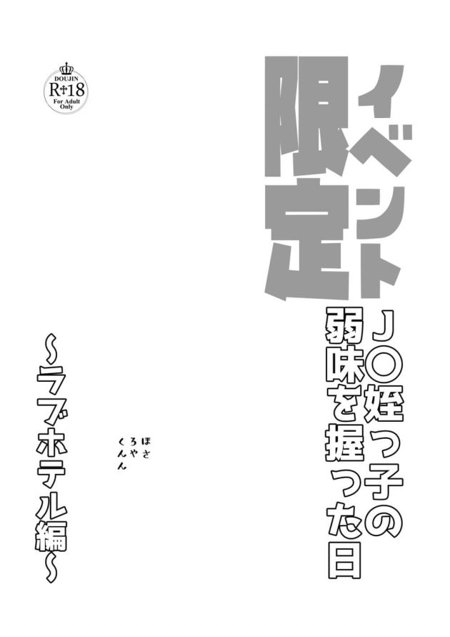 叔父さんに弱みを握られて関係を持っている事をクラスメイトの男子に知られた可愛い女の子が求められてホテルでドキドキ中出しエッチ28