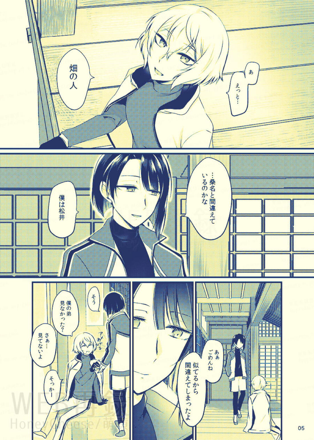 【BL漫画 刀剣乱舞】膝枕をしてくる松井江に誘われてゴムがないと断ったのに強引に迫られて本能のまま絡み合うボーイズラブエッチしちゃう桑名江3