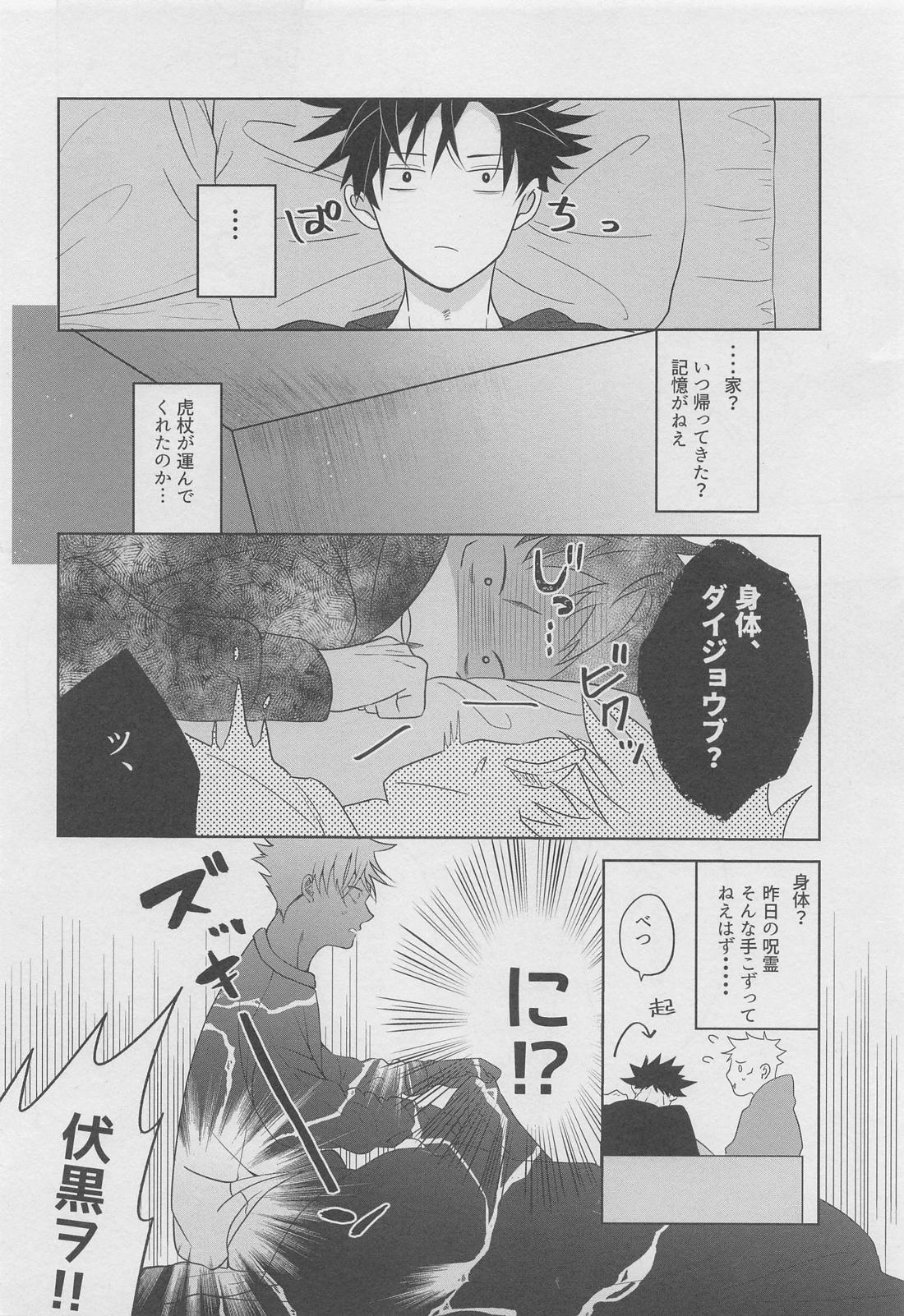 【BL漫画 呪術廻戦】現れた呪霊を祓うためメイド服を着ることになった伏黒恵が虎杖悠仁にコスプレエッチを持ちかけてイチャイチャ絡み合うゲイセックス21