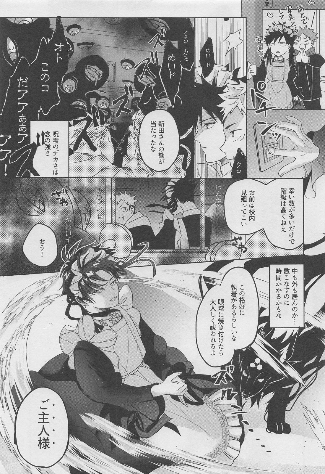 【BL漫画 呪術廻戦】現れた呪霊を祓うためメイド服を着ることになった伏黒恵が虎杖悠仁にコスプレエッチを持ちかけてイチャイチャ絡み合うゲイセックス6