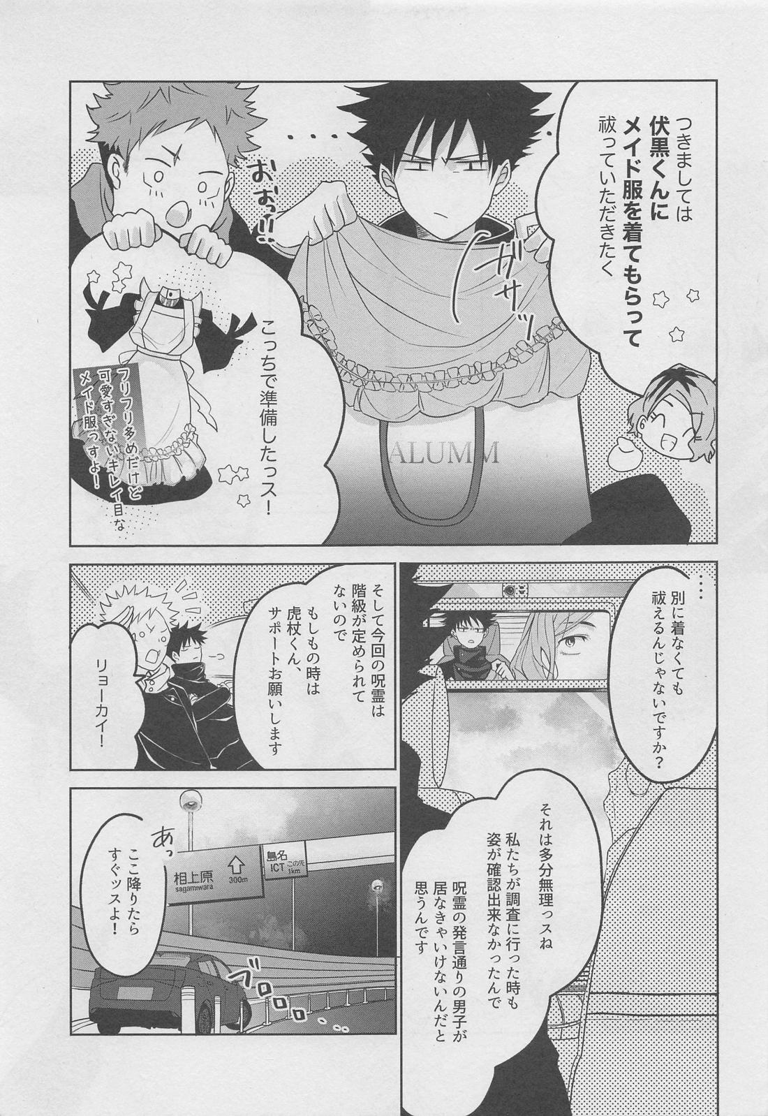 【BL漫画 呪術廻戦】現れた呪霊を祓うためメイド服を着ることになった伏黒恵が虎杖悠仁にコスプレエッチを持ちかけてイチャイチャ絡み合うゲイセックス4