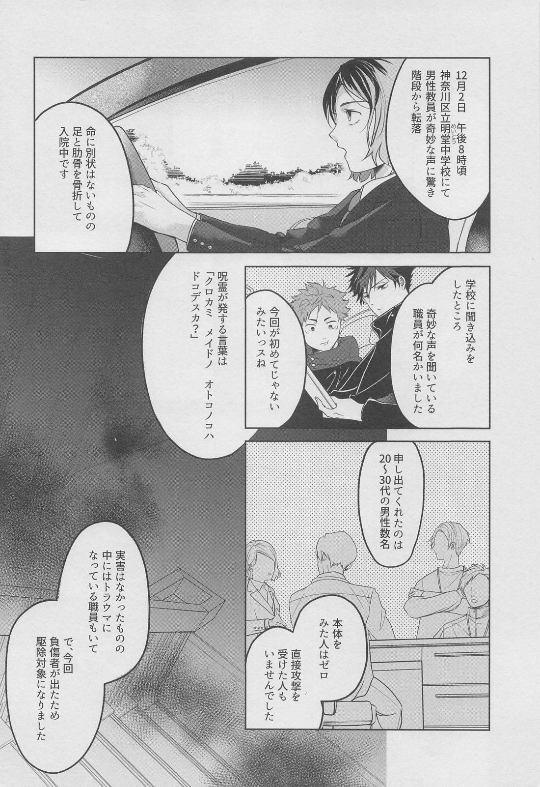 【BL漫画 呪術廻戦】現れた呪霊を祓うためメイド服を着ることになった伏黒恵が虎杖悠仁にコスプレエッチを持ちかけてイチャイチャ絡み合うゲイセックス3