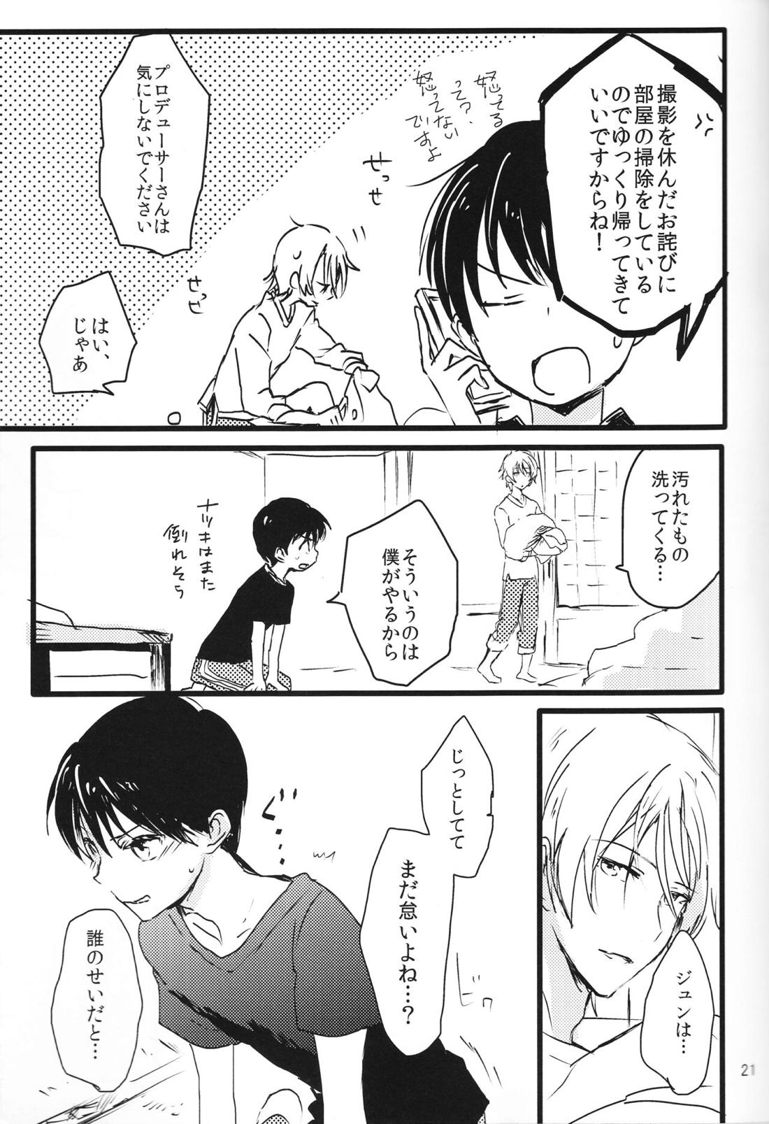 【BL漫画 アイドルマスターSideM】高熱で寝込んでいる榊夏来が看病してくれた冬美旬を布団の中に誘い密着しながらボーイズラブエッチ21