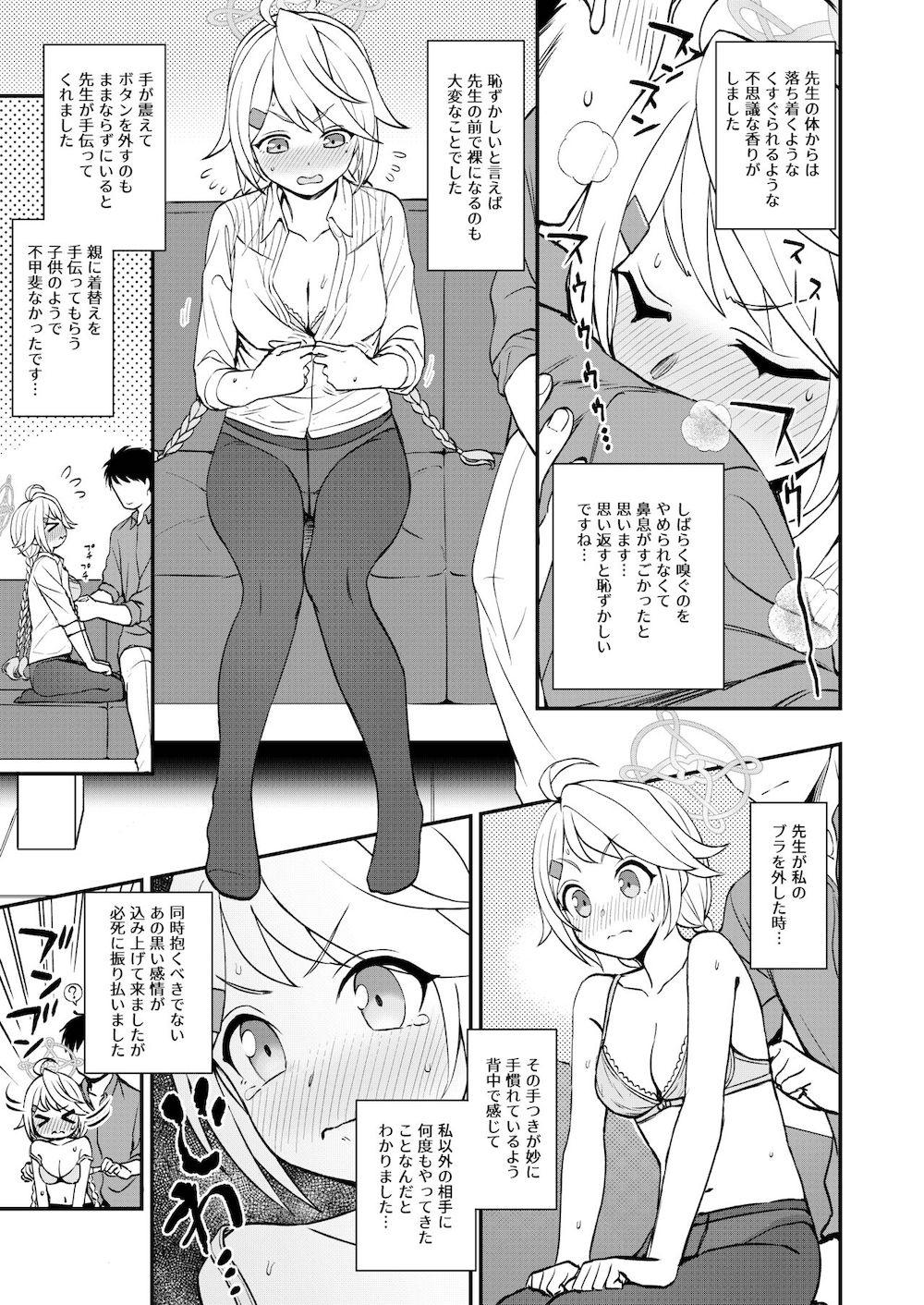 【ブルーアーカイブ】先生とひそかに交際をしているキリノが独り占めする為に処女を捧げて結婚覚悟のイチャラブ中出しエッチ6