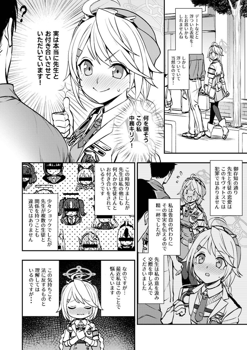 【ブルーアーカイブ】先生とひそかに交際をしているキリノが独り占めする為に処女を捧げて結婚覚悟のイチャラブ中出しエッチ3