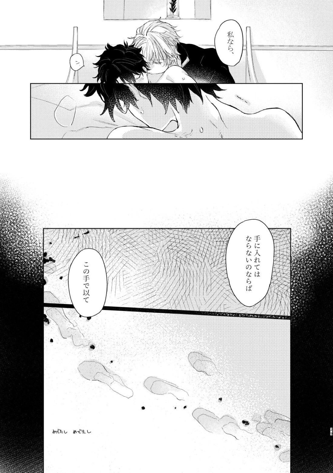 【BL漫画 Fate】ガウェインに想いを寄せるマスターが布団の中に誘って優しくリードされて絡み合っちゃうドキドキボーイズラブエッチ28