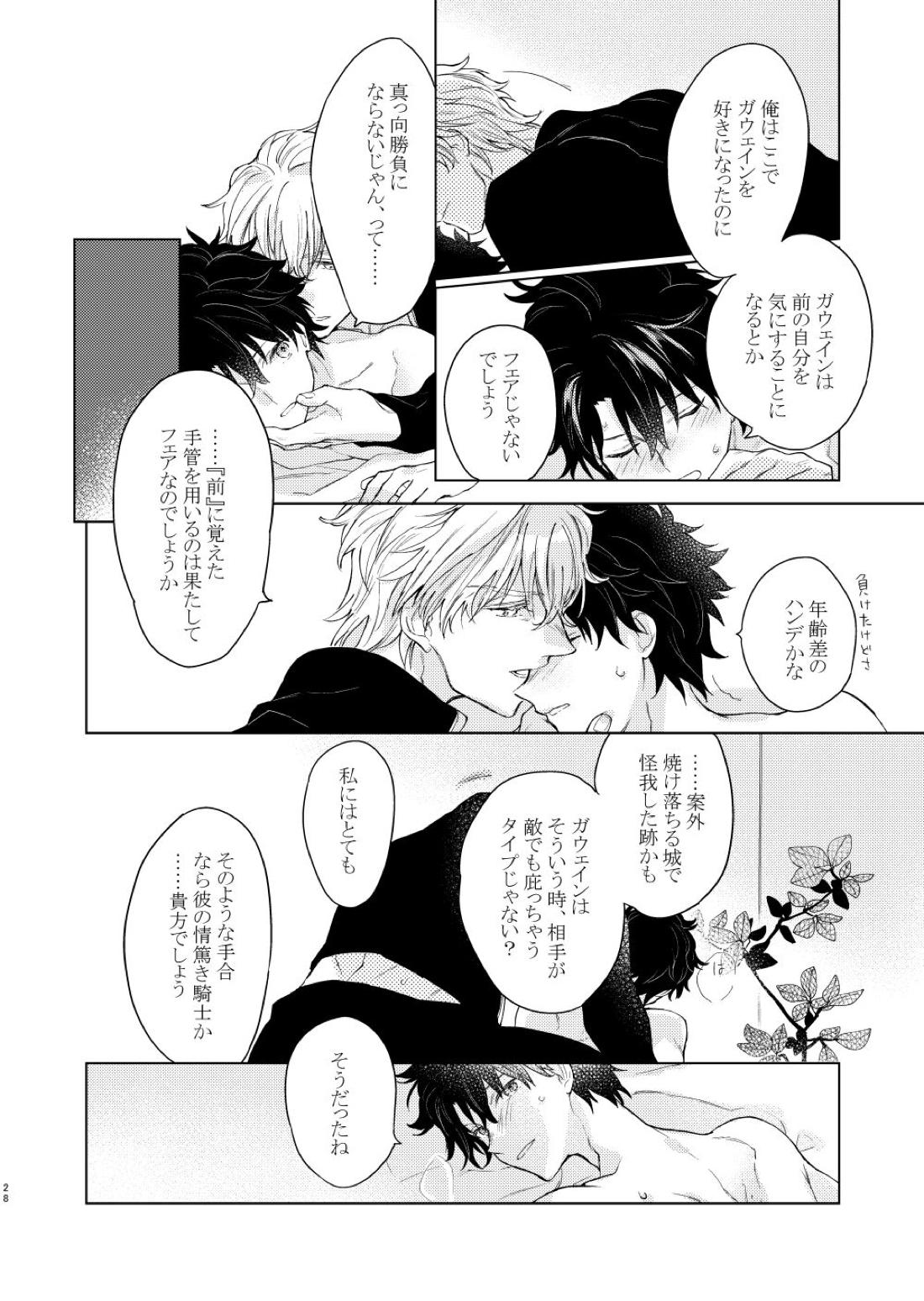 【BL漫画 Fate】ガウェインに想いを寄せるマスターが布団の中に誘って優しくリードされて絡み合っちゃうドキドキボーイズラブエッチ27