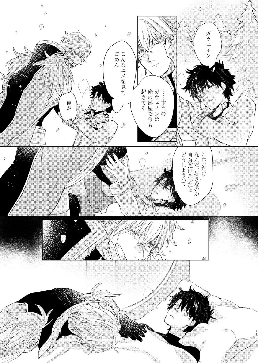 【BL漫画 Fate】ガウェインに想いを寄せるマスターが布団の中に誘って優しくリードされて絡み合っちゃうドキドキボーイズラブエッチ12