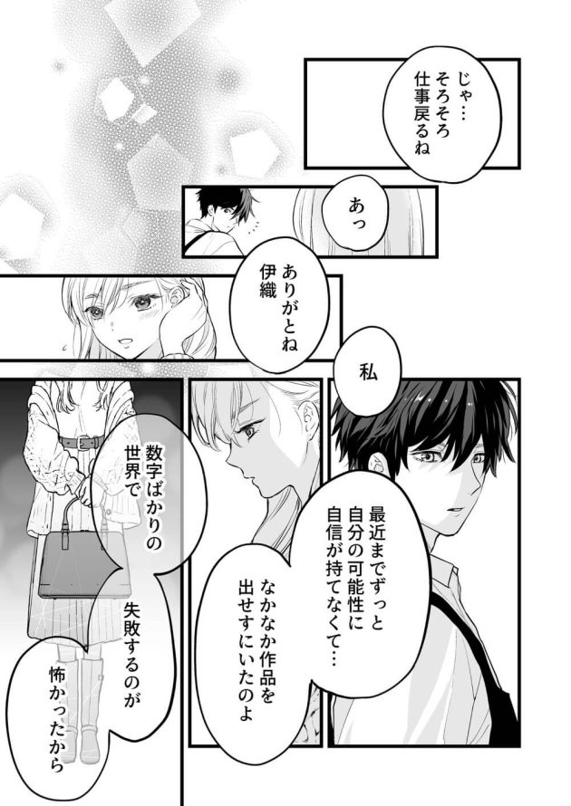 女性向けにシフトチェンジすることになった可愛いエロ漫画家がコーヒーショップのイケメン店員に実践で取材を試みちゃうドキドキエッチ64