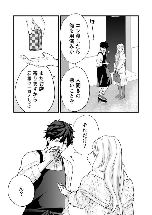 女性向けにシフトチェンジすることになった可愛いエロ漫画家がコーヒーショップのイケメン店員に実践で取材を試みちゃうドキドキエッチ62