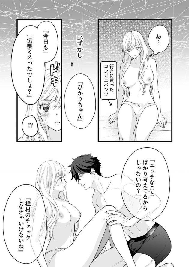 女性向けにシフトチェンジすることになった可愛いエロ漫画家がコーヒーショップのイケメン店員に実践で取材を試みちゃうドキドキエッチ43