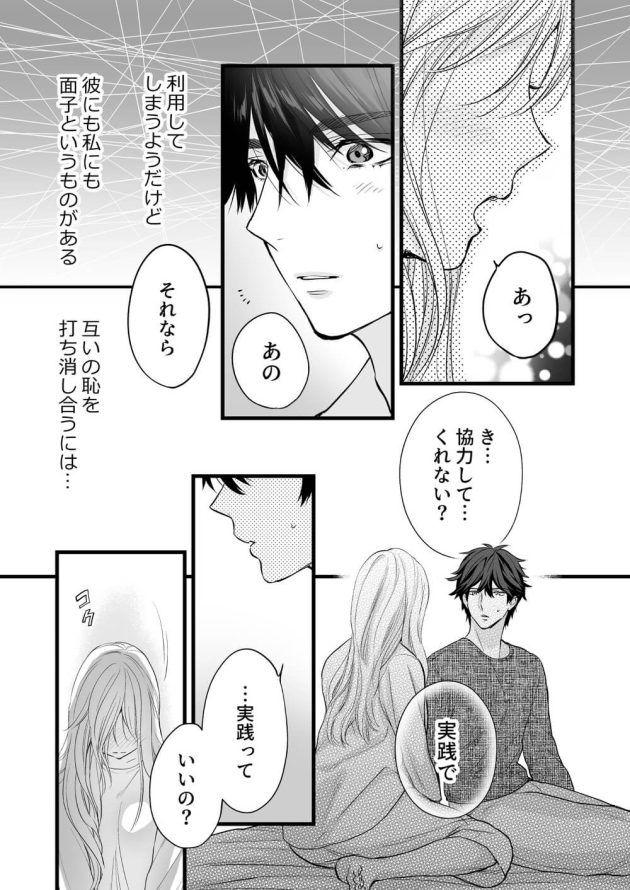 女性向けにシフトチェンジすることになった可愛いエロ漫画家がコーヒーショップのイケメン店員に実践で取材を試みちゃうドキドキエッチ39