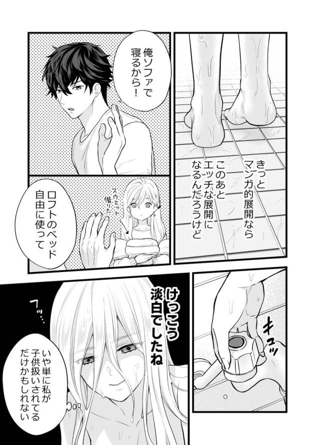 女性向けにシフトチェンジすることになった可愛いエロ漫画家がコーヒーショップのイケメン店員に実践で取材を試みちゃうドキドキエッチ29