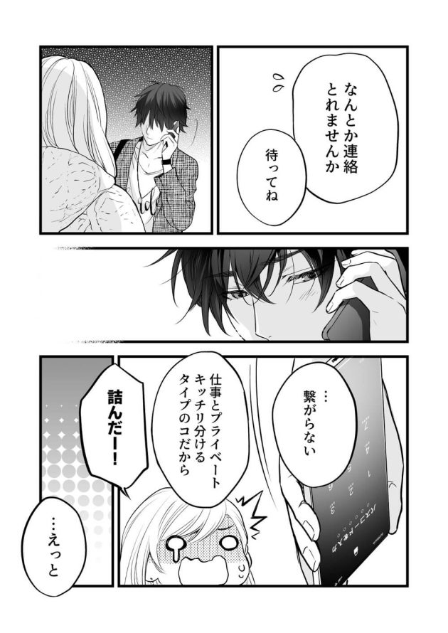 女性向けにシフトチェンジすることになった可愛いエロ漫画家がコーヒーショップのイケメン店員に実践で取材を試みちゃうドキドキエッチ25