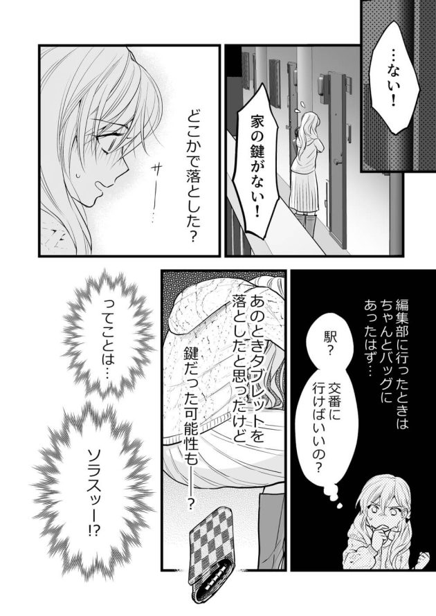 女性向けにシフトチェンジすることになった可愛いエロ漫画家がコーヒーショップのイケメン店員に実践で取材を試みちゃうドキドキエッチ22