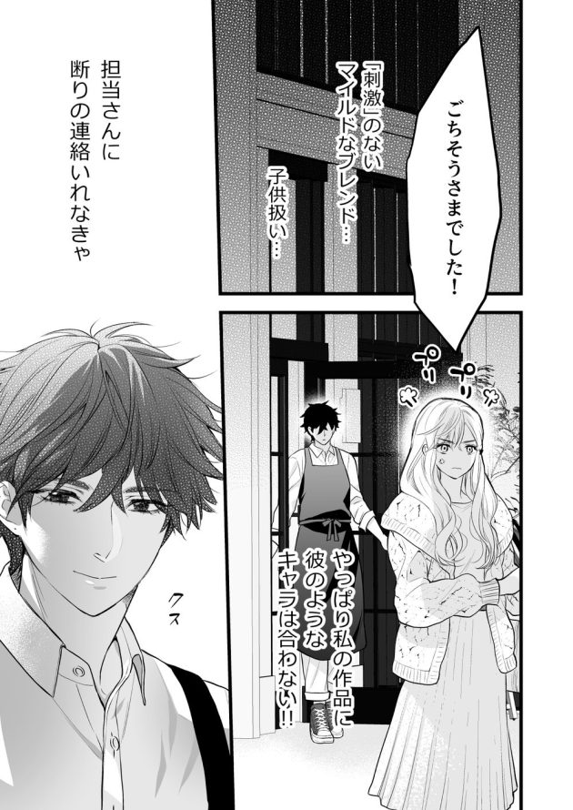 女性向けにシフトチェンジすることになった可愛いエロ漫画家がコーヒーショップのイケメン店員に実践で取材を試みちゃうドキドキエッチ21