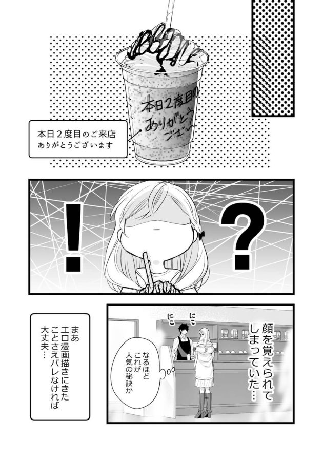 女性向けにシフトチェンジすることになった可愛いエロ漫画家がコーヒーショップのイケメン店員に実践で取材を試みちゃうドキドキエッチ15