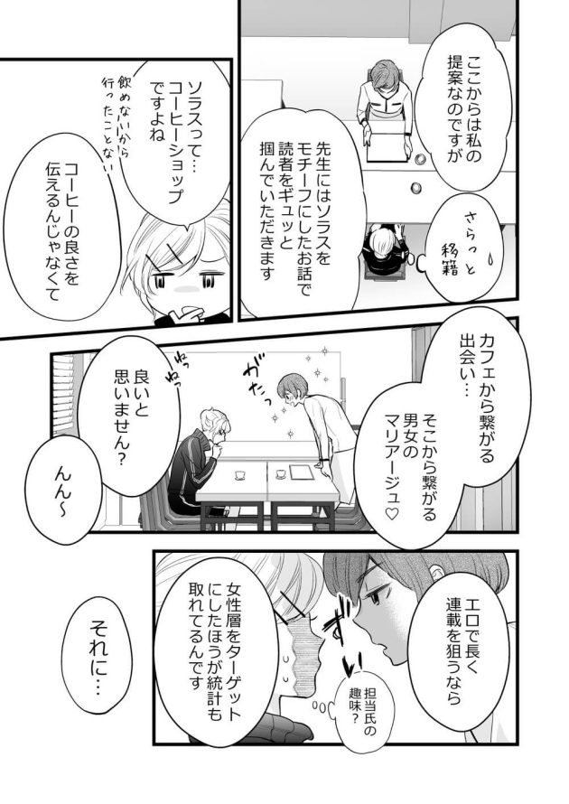 女性向けにシフトチェンジすることになった可愛いエロ漫画家がコーヒーショップのイケメン店員に実践で取材を試みちゃうドキドキエッチ11