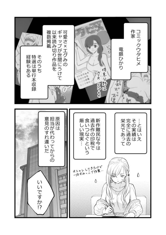 女性向けにシフトチェンジすることになった可愛いエロ漫画家がコーヒーショップのイケメン店員に実践で取材を試みちゃうドキドキエッチ8