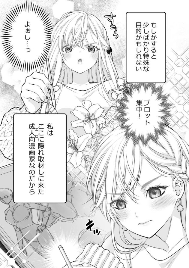 女性向けにシフトチェンジすることになった可愛いエロ漫画家がコーヒーショップのイケメン店員に実践で取材を試みちゃうドキドキエッチ7