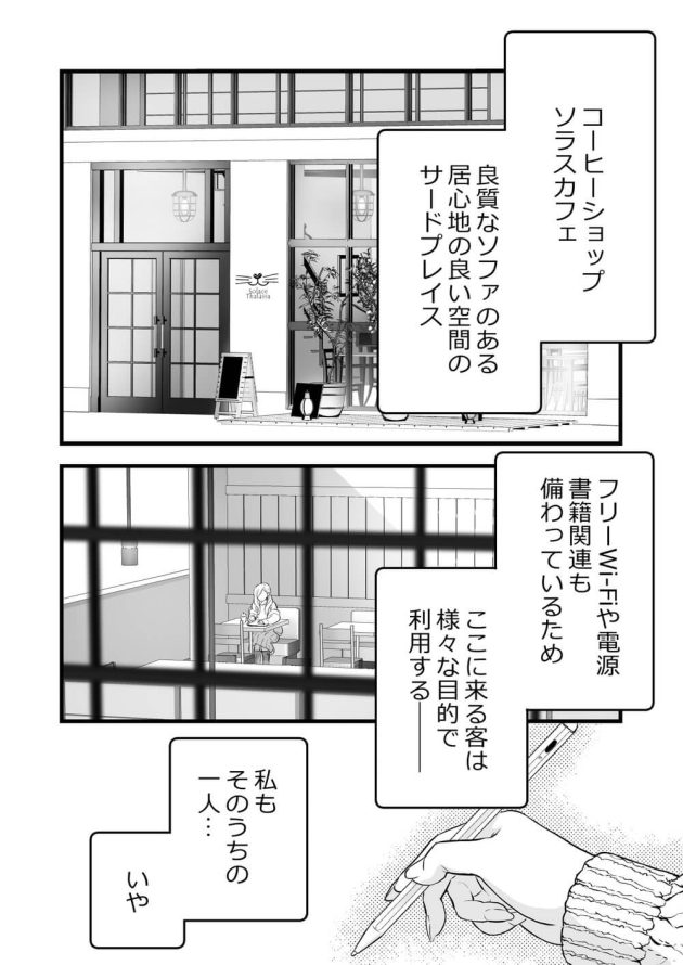 女性向けにシフトチェンジすることになった可愛いエロ漫画家がコーヒーショップのイケメン店員に実践で取材を試みちゃうドキドキエッチ6