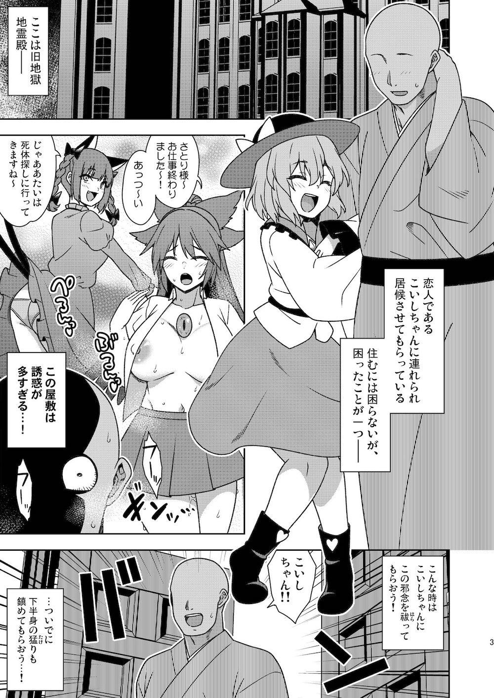 【東方Project】エッチがしたくて仕方がない古明地さとりが妹の彼氏を誘惑して寝取ったら快楽に堕ちちゃうドキドキエッチ2