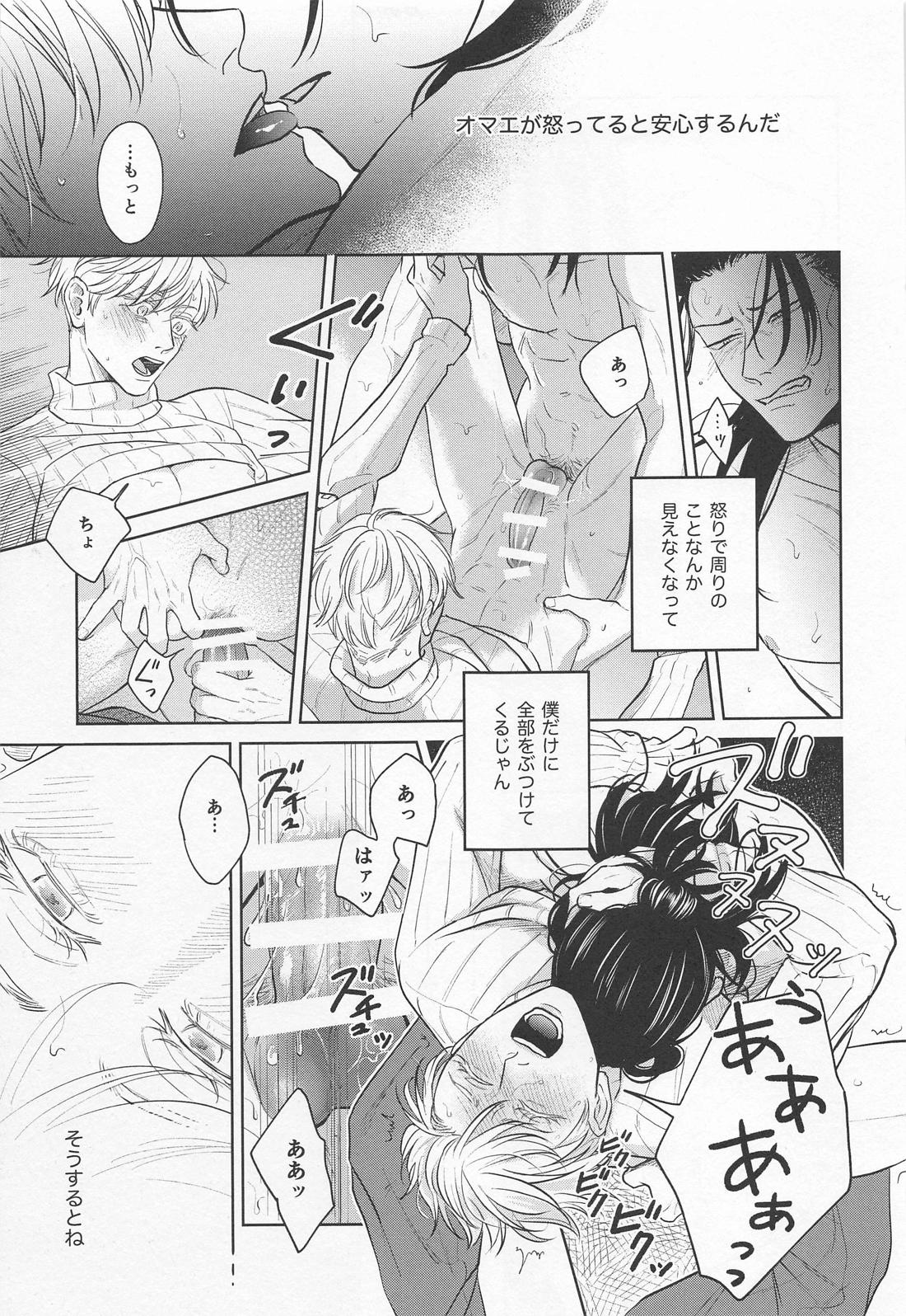 【BL漫画 呪術廻戦】家に帰って来てほしいと言われている五条悟と距離をとることになってしまった夏油傑が想いを爆発させて絡み合うゲイエッチ24