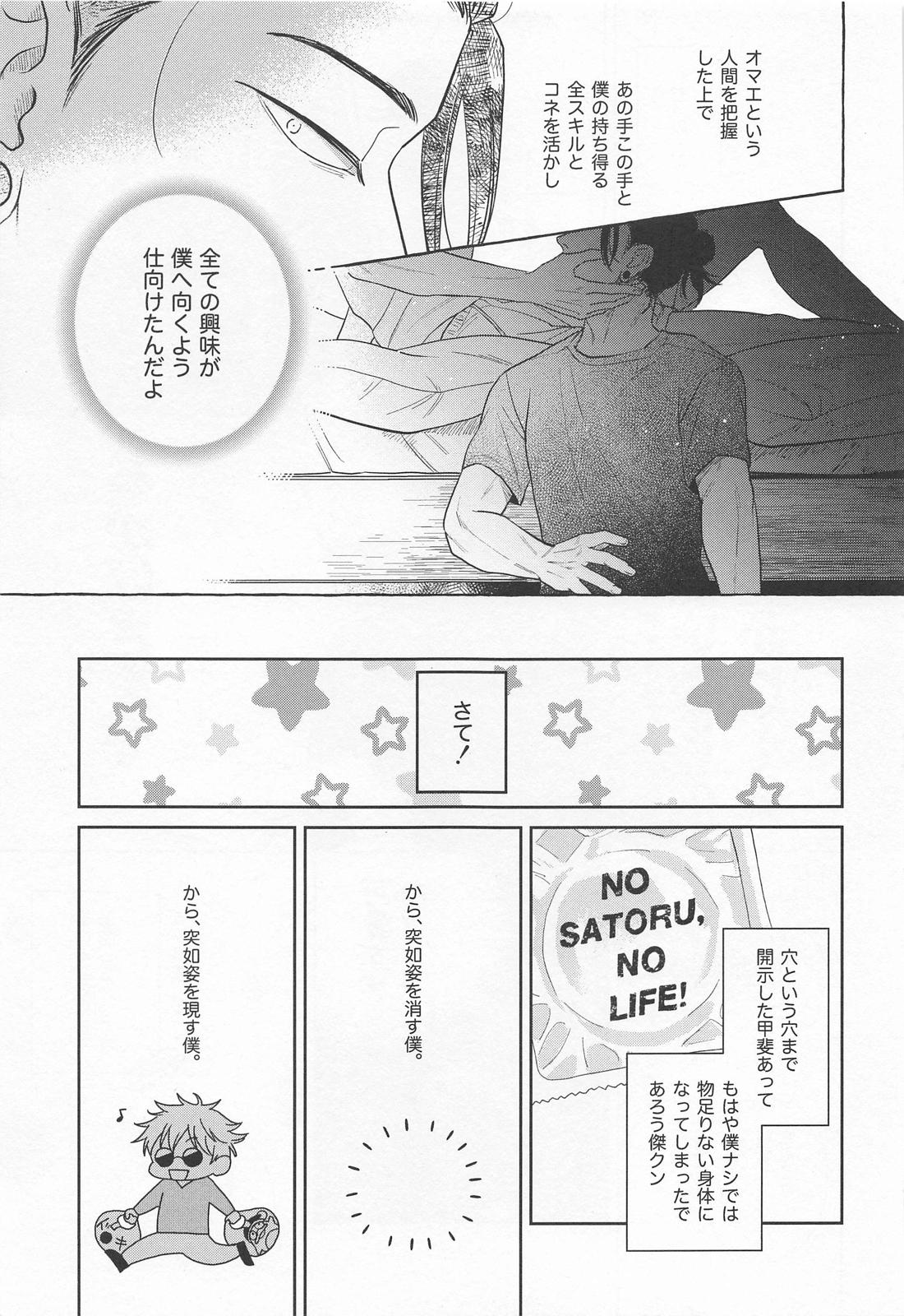 【BL漫画 呪術廻戦】家に帰って来てほしいと言われている五条悟と距離をとることになってしまった夏油傑が想いを爆発させて絡み合うゲイエッチ14