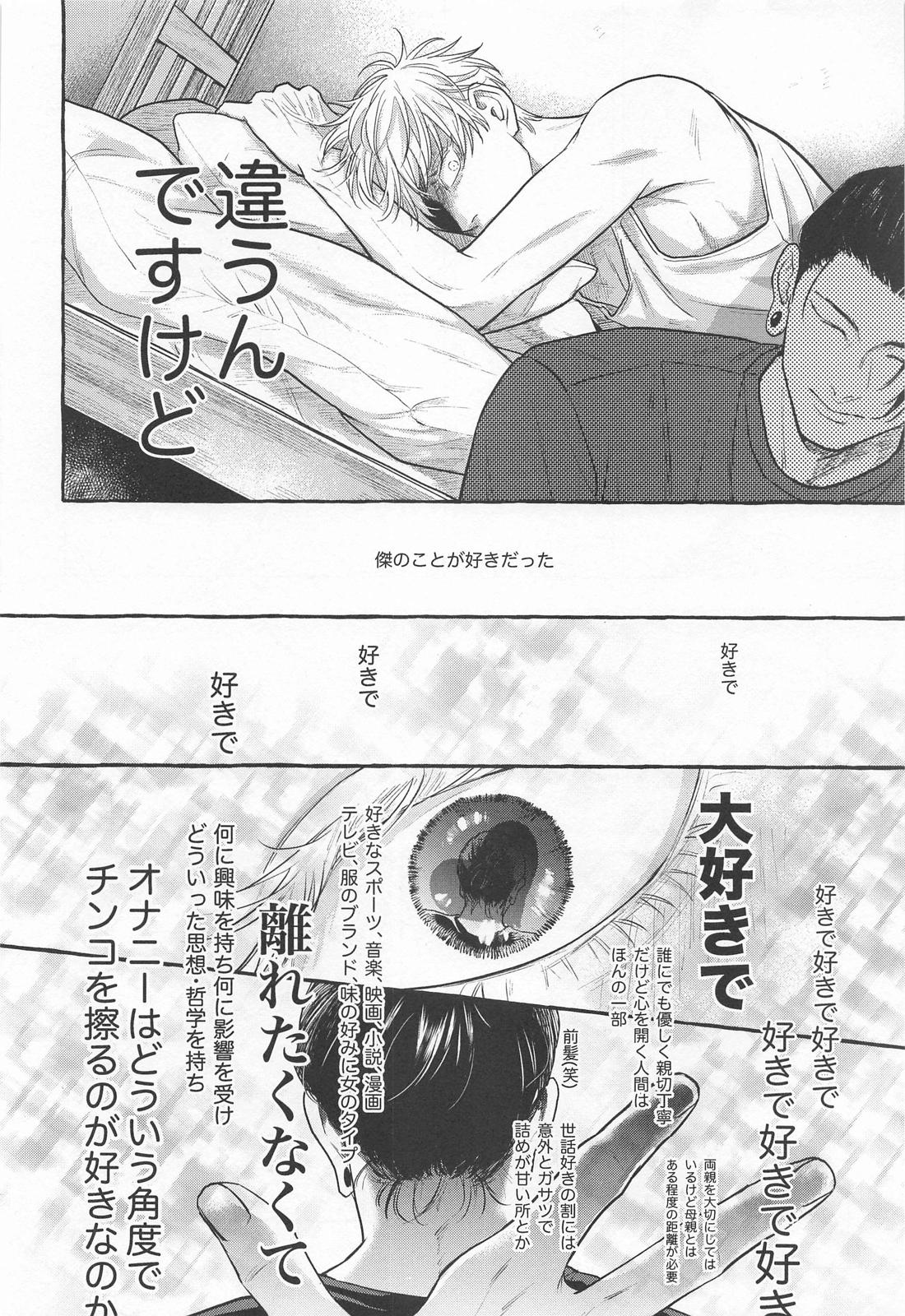 【BL漫画 呪術廻戦】家に帰って来てほしいと言われている五条悟と距離をとることになってしまった夏油傑が想いを爆発させて絡み合うゲイエッチ13